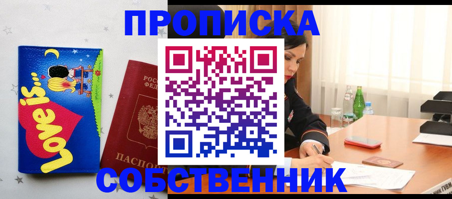 временная регистрация адрес в Троицке
