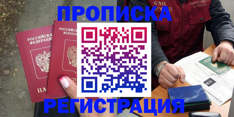 временная регистрация 2025 в Троицке